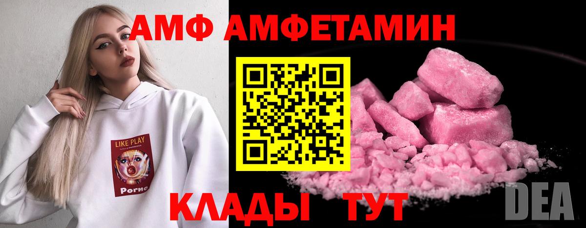 Amphetamine Розовый Кандалакша