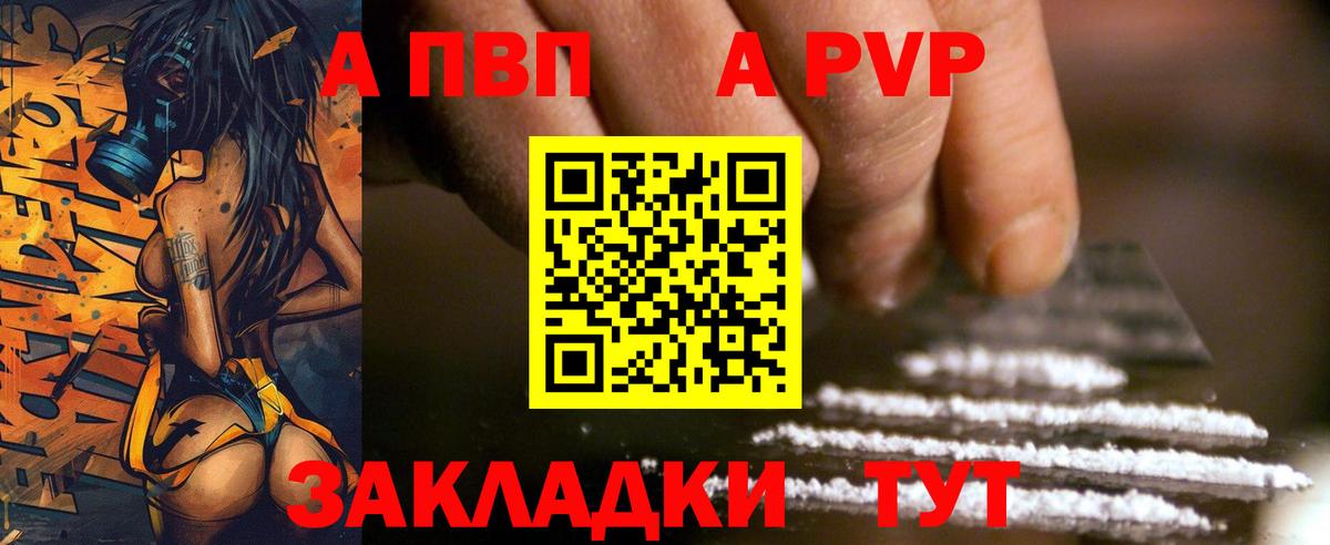 Alpha PVP  APVP Crystall  Вход с VPN  Кандалакша  A-PVP СК КРИС  А ПВП Соль 