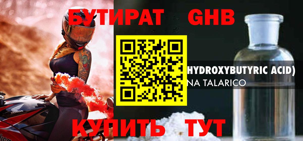 Кандалакша  Бутират 1.4BDO  Бутират  Вход с VPN 
