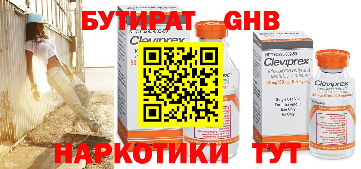 Бутират  Кандалакша  Бутират бутандиол 