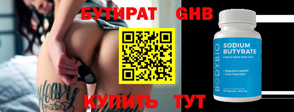 Бутират оксибутират Кандалакша