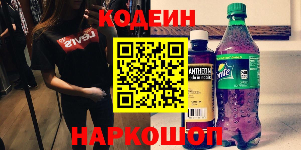 Кодеиновый сироп Lean напиток Lean (лин)  Кандалакша  Codein напиток Lean (лин) 