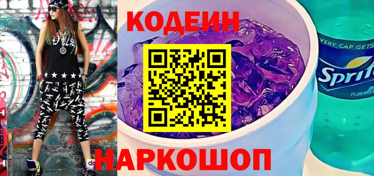 Кандалакша  наркотики  Вход с VPN  Кодеиновый сироп Lean напиток Lean (лин) 
