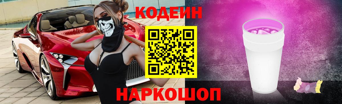 Codein Purple Drank Кандалакша