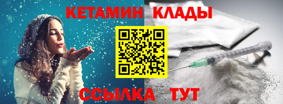 КЕТАМИН VHQ Кандалакша