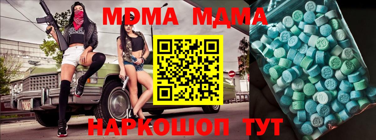 MDMA молли  МДМА  Кандалакша  Вход с VPN  МДМА crystal 
