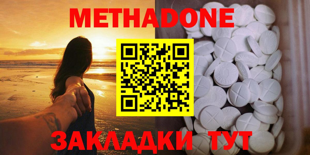 МЕТАДОН кристалл  Метадон methadone  Вход с VPN  Кандалакша 