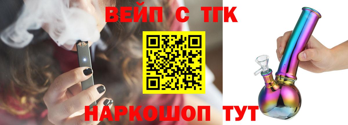 Дистиллят ТГК вейп с тгк Кандалакша